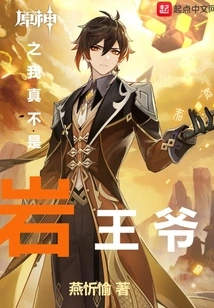 I Am Really Not Lord Yan in Genshin Impact