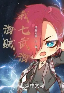 Pirate: I Am the Shichibukai