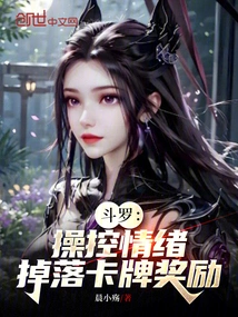 Douluo: Manipulate Emotions and Drop Card Rewards!