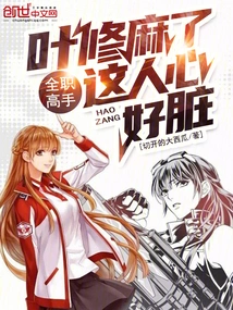 Full-time Master: Ye Xiu is Numb, This Person Has Such a Heart