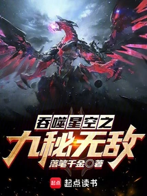 Swallowing the Starry Sky: Nine Secrets of Invincibility