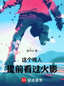 This Naruto Has Watched Naruto in Advance