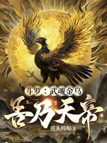 Douluo: Martial Spirit Golden Crow, I Am the Emperor of Heaven