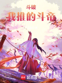 Dou Po: I Recommend Dou Di