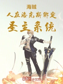 Pirates, People Are Bound to the Holy Lord System in Rocks