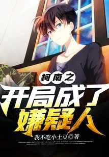 Conan Becomes a Suspect in Gambit