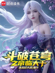 The Emperor Who Defeats the Sky Arrives in the Great Thousand