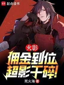 Naruto: the Commission is in Place, Super Shadow Will Be Crushed!