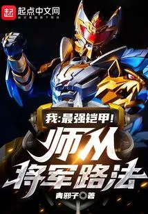 Me: the Strongest Armor! Learned from General Lufa