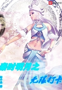 The Infinite Check-in of the Bright Moon in the Qin Dynasty