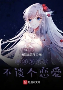 Come to Douluo, Why Don't You Fall in Love?