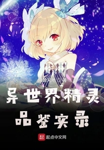 A Tasting Record of Elves from Different Worlds