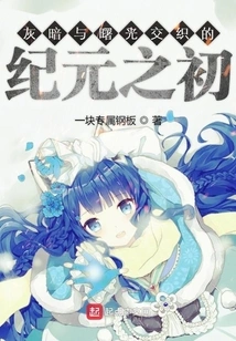 The Beginning of an Era of Darkness and Dawn