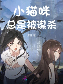 Kittens Are Always Murdered