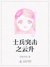 Soldier Assault: Yun Sheng