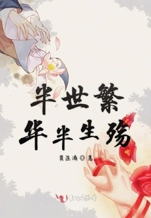 Half a Life of Prosperity and Half a Life of Sorrow