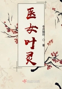 Medical Girl Ye Ling