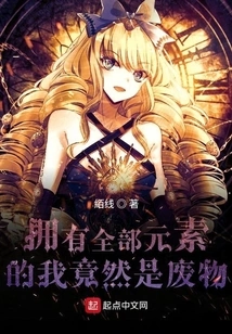 I Have All the Elements, but I Am a Waste