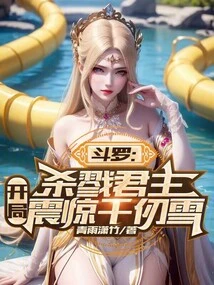 Douluo: Killing the Monarch, Shocking Qian Renxue at the Beginning