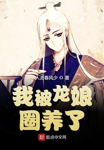 I Was Trapped by the Dragon Lady