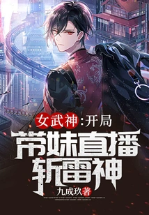 Valkyrie: Start with a Girl to Kill the God of Thunder Live