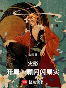 Naruto: a Sparkling Fruit at the Beginning