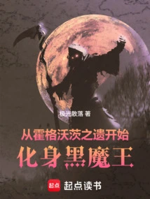 Beginning with Legacy of Hogwarts and Becoming the Dark Lord