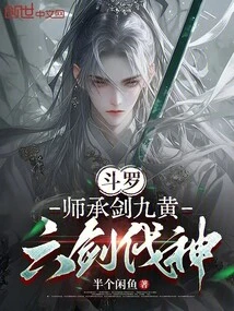 Douluo: Inherited from the Nine Yellow Sword, Six Swords to Defeat the Gods