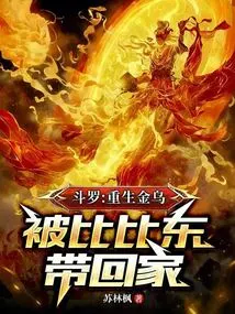 Douluo: Reborn as Golden Crow, Brought Home by Bibi Dong