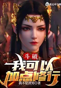 Dou Po: I Can Add Some Practice