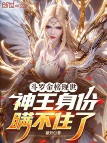 The Douluo Golden List Appears, and the Identity of the God King Cannot Be Concealed