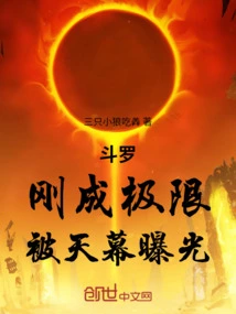 Douluo: Just Reaching the Limit, Exposed by the Sky