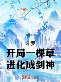 Douluo: Start with a Piece of Grass and Evolve into a Sword God