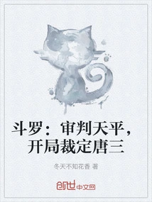 Douluo: Judgment Scale, the Verdict is Tang San at the Beginning