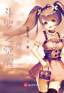 Douluo's Awakening of Martial Soul as Soul Power