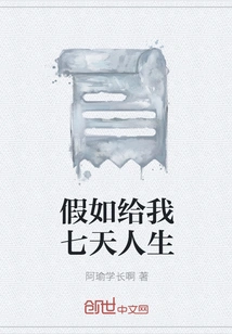 If You Give Me Seven Days to Live