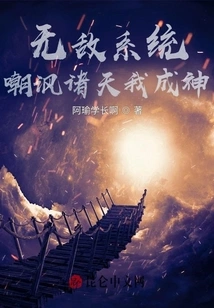 Invincible System: Taunting the Heavens and I Become a God