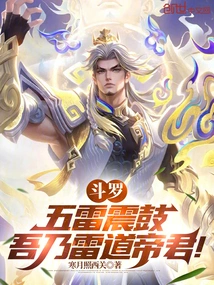 Douluo: Five Thunders Shake the Drum, I Am the Emperor of Thunder!