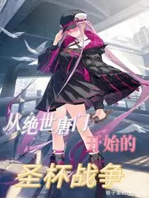 The Holy Grail War Begins from the Peerless Tang Sect