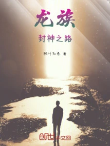 Dragon Clan, Road to Godhood