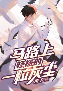 A Speck of Dust on the Road