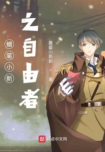 Crayon Shin-chan: the Free One