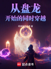 Simultaneous Travel Starting from Panlong