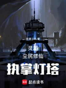 Spirit Cage: Take Charge of the Lighthouse at the Beginning! ?