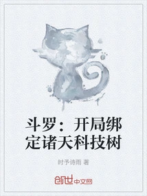 Douluo: Bind the Heavenly Technology Tree at the Beginning