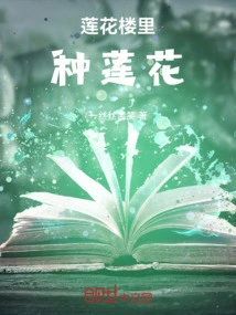 Planting Lotus Flowers in the Lotus Building