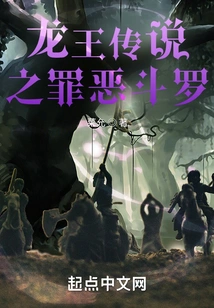 Legend of the Dragon King: Sin Douluo