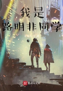 I Am Lu Mingfei, a Classmate