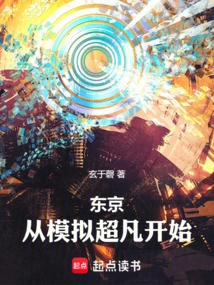 Tokyo: Beginning with Simulation Extraordinary