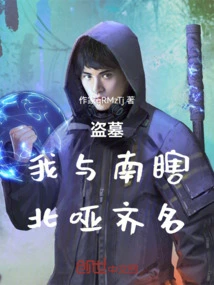 Tomb Robber: I Am as Famous as the Southern Blind and the Northern Mute